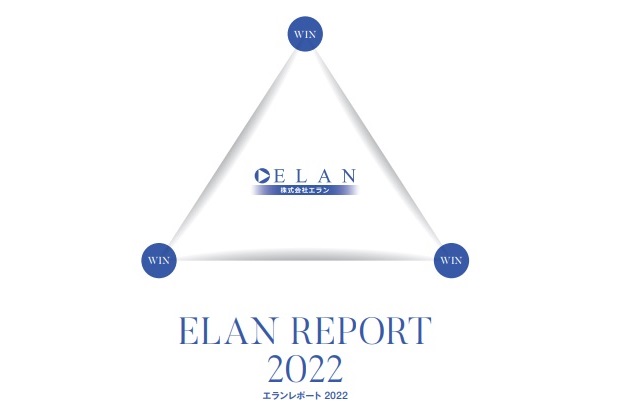 ELAN REPORT2022（統合報告書）
