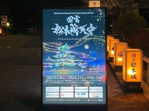 松本市イルミネーション2023-2024_看板